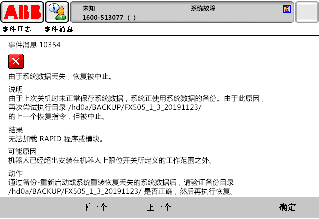 10354由于系統數據丟失，恢復被中止