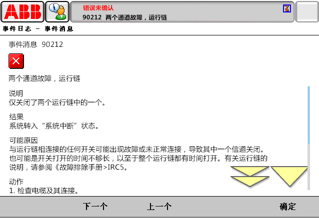 90212兩個通道故障，運行鏈