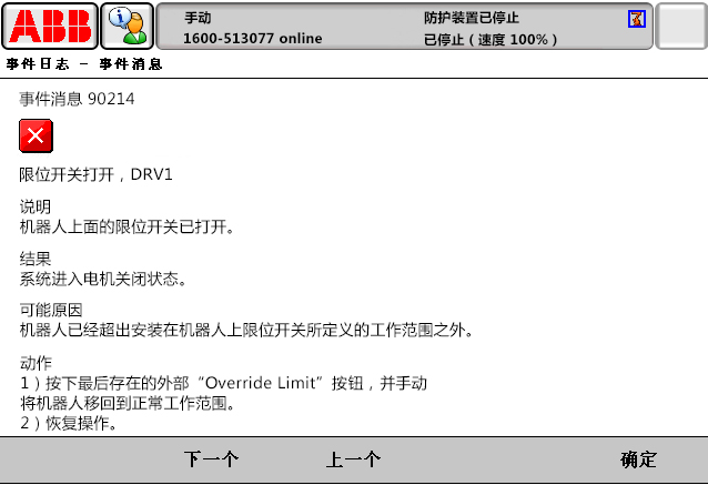 90214限位開關打開，DRV1